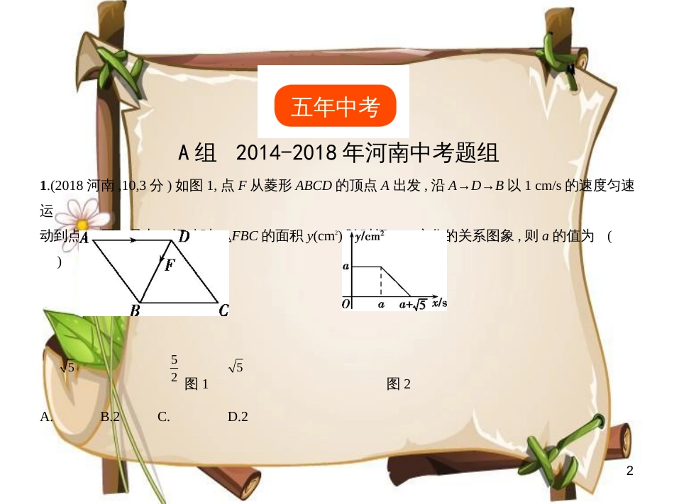 （河南专版）中考数学一轮复习 第三章 函数及其图象 3.1 位置的确定与变量之间的关系（试卷部分）课件_第2页