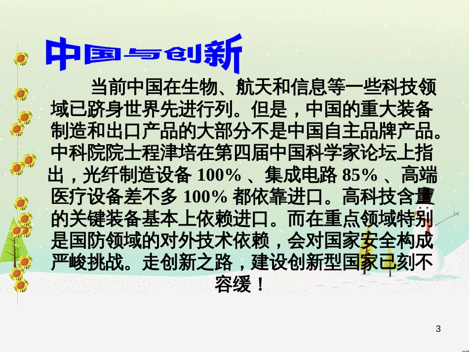 高中政治 第1课 生活在人民当家作主的国家 第2框 政治权利与义务参与政治生活的基础课件 新人教版必修2 (419)_第3页