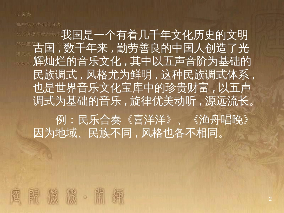 七年级音乐下册 第三单元 音阶课件1 湘教版_第2页