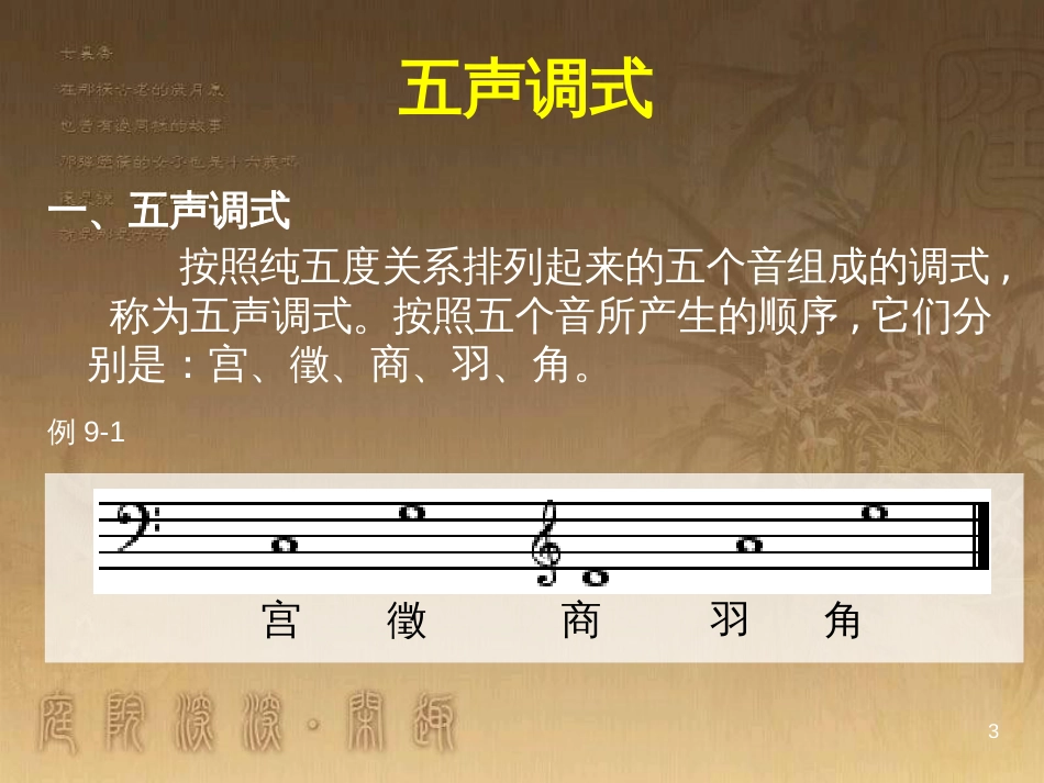 七年级音乐下册 第三单元 音阶课件1 湘教版_第3页