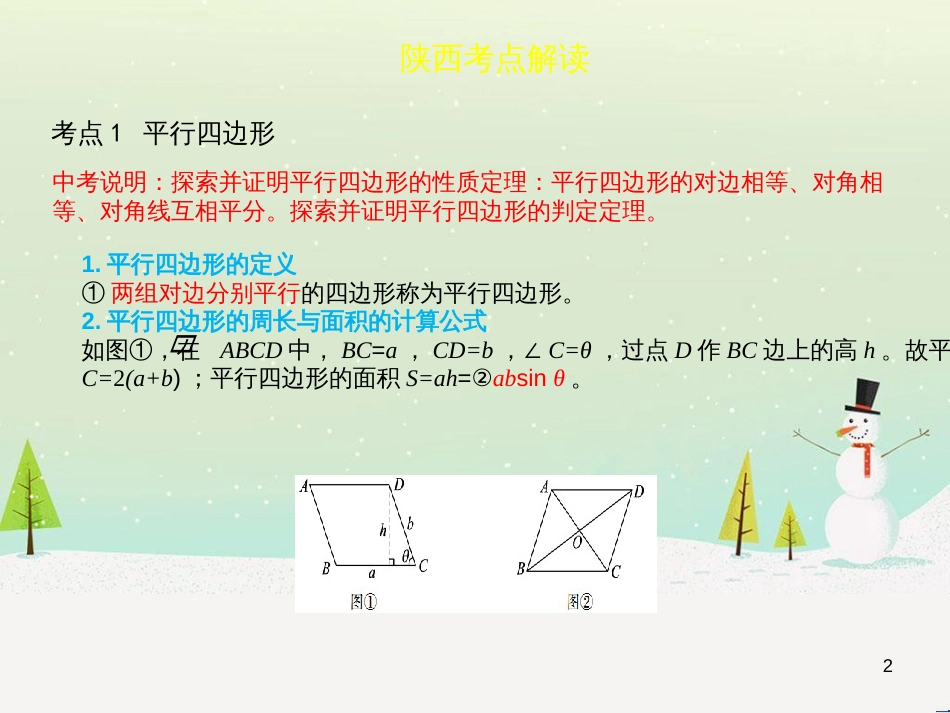 高考地理一轮复习 第3单元 从地球圈层看地理环境 答题模板2 气候成因和特征描述型课件 鲁教版必修1 (58)_第2页