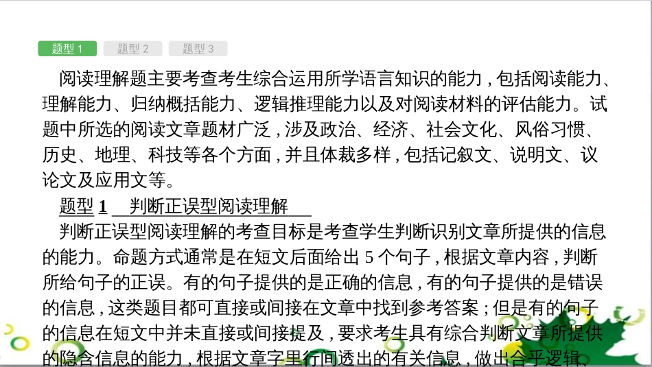 中考英语专题复习 前题型专题探究 专题一 听力理解课件 (286)_第2页