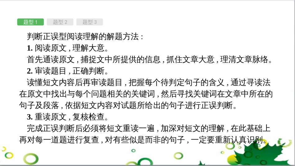 中考英语专题复习 前题型专题探究 专题一 听力理解课件 (286)_第3页