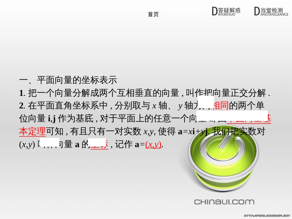 高中政治 第一单元 文化与生活综合探究课件 新人教版必修3 (218)_第3页