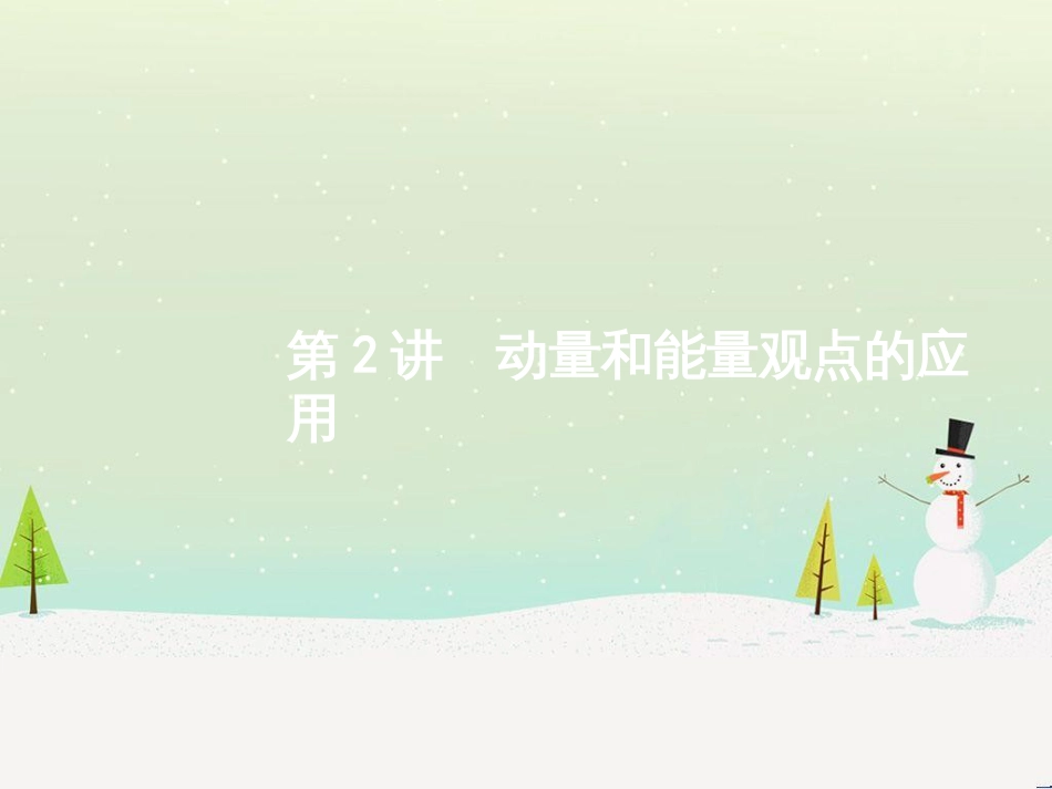 高考地理二轮复习 考前三个月 第二部分 专题二 解题技能提升练 11 基础知识调用专练——破解“基础知识用不上”困惑课件 (355)_第1页