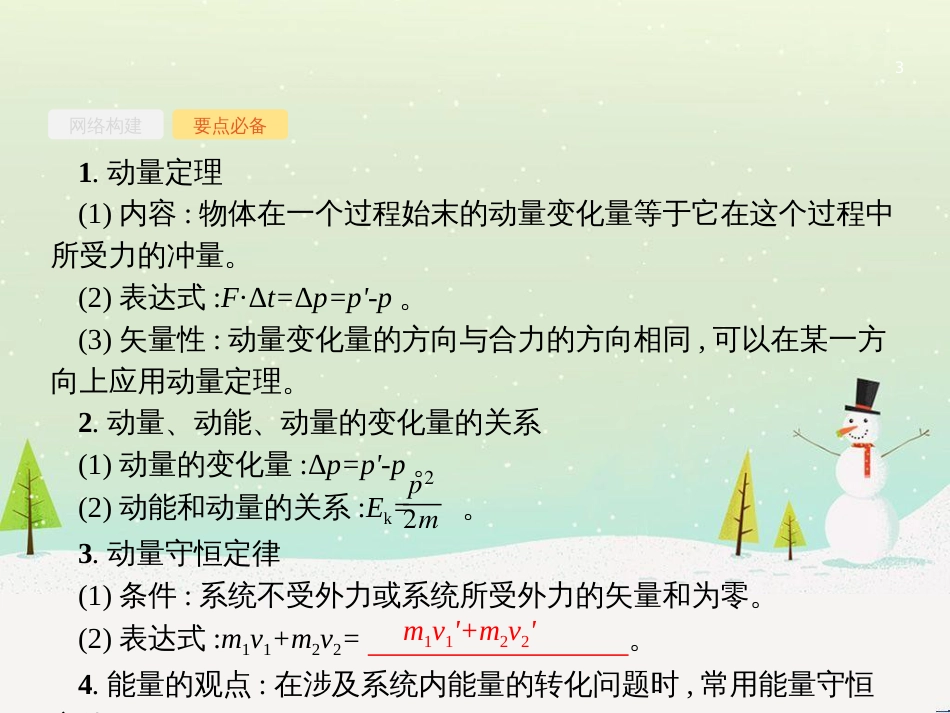 高考地理二轮复习 考前三个月 第二部分 专题二 解题技能提升练 11 基础知识调用专练——破解“基础知识用不上”困惑课件 (355)_第3页