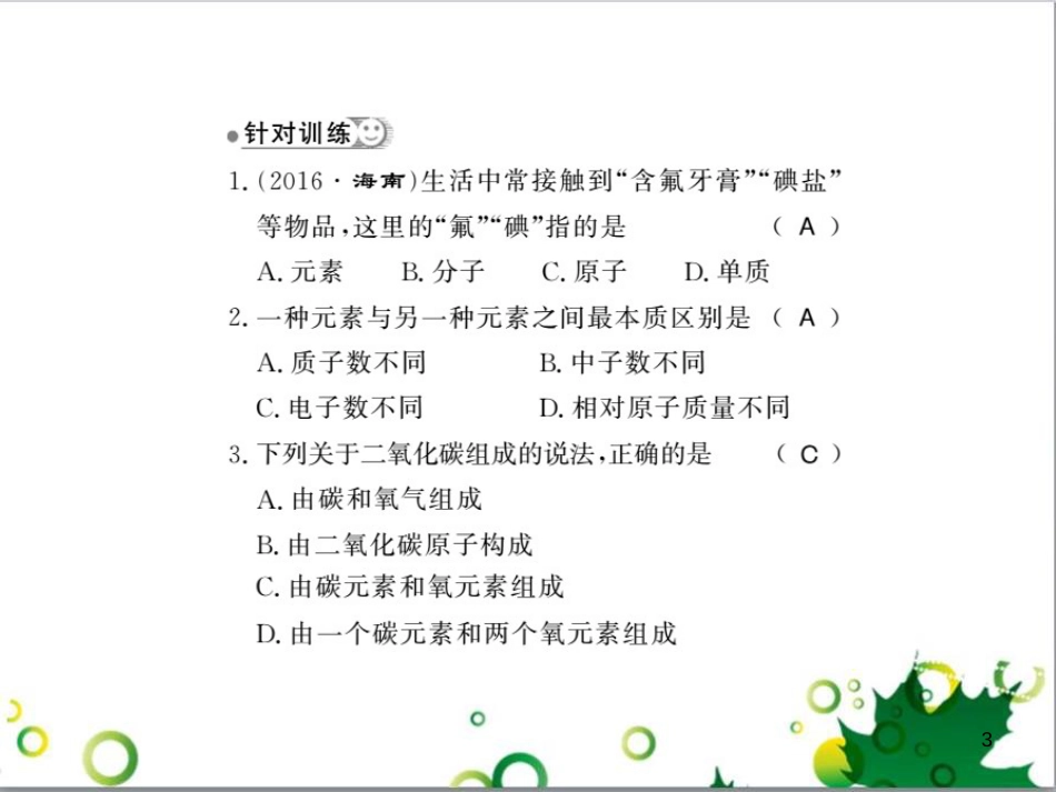 三年级语文上册 第三单元期末总复习课件 新人教版 (518)_第3页