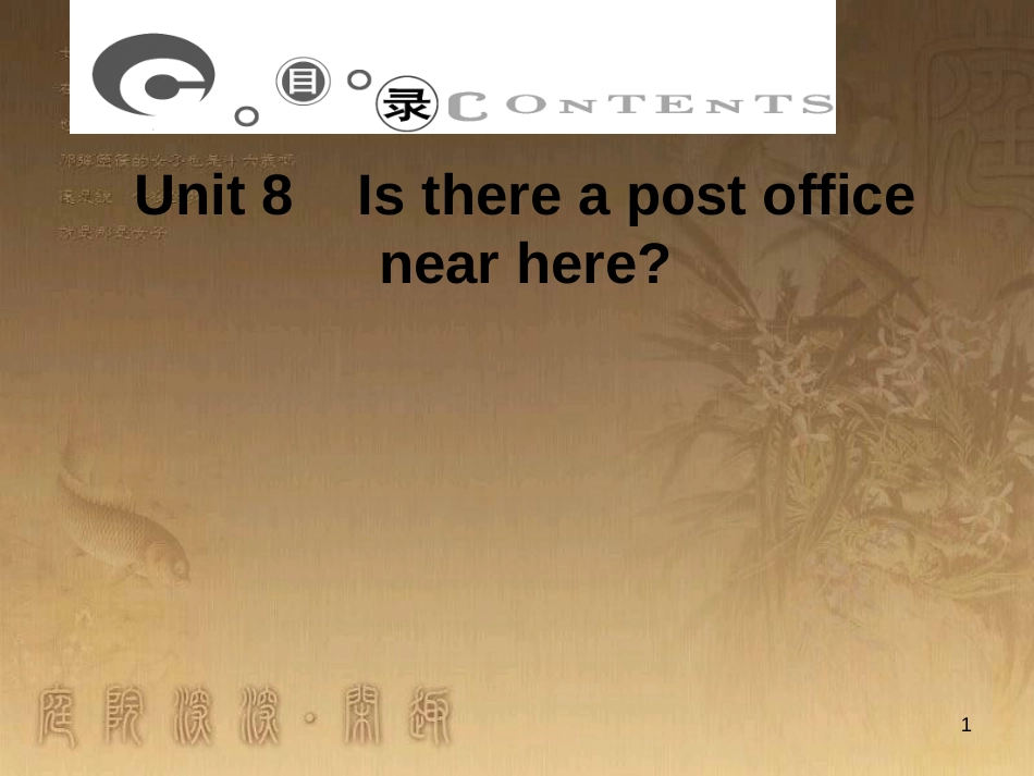 七年级英语下册 Unit 8 Is there a post office near here习题课件 （新版）人教新目标版_第1页