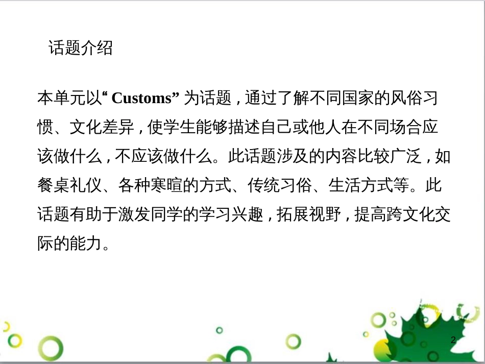 三年级语文上册 第三单元期末总复习课件 新人教版 (979)_第2页