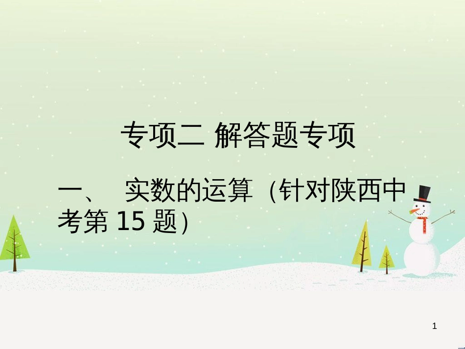 高考地理一轮复习 第3单元 从地球圈层看地理环境 答题模板2 气候成因和特征描述型课件 鲁教版必修1 (25)_第1页