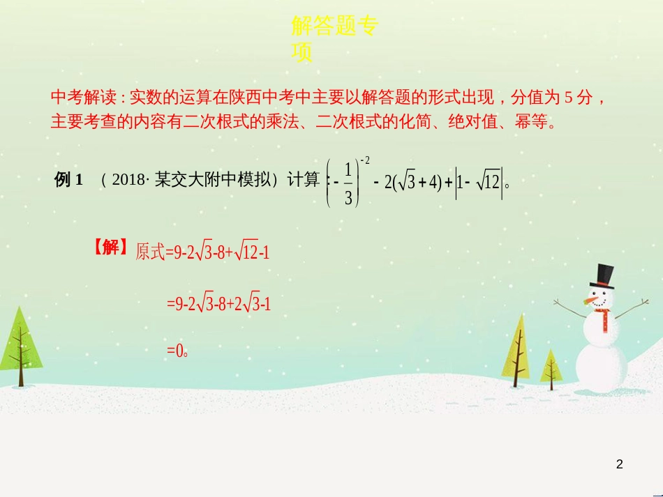 高考地理一轮复习 第3单元 从地球圈层看地理环境 答题模板2 气候成因和特征描述型课件 鲁教版必修1 (25)_第2页