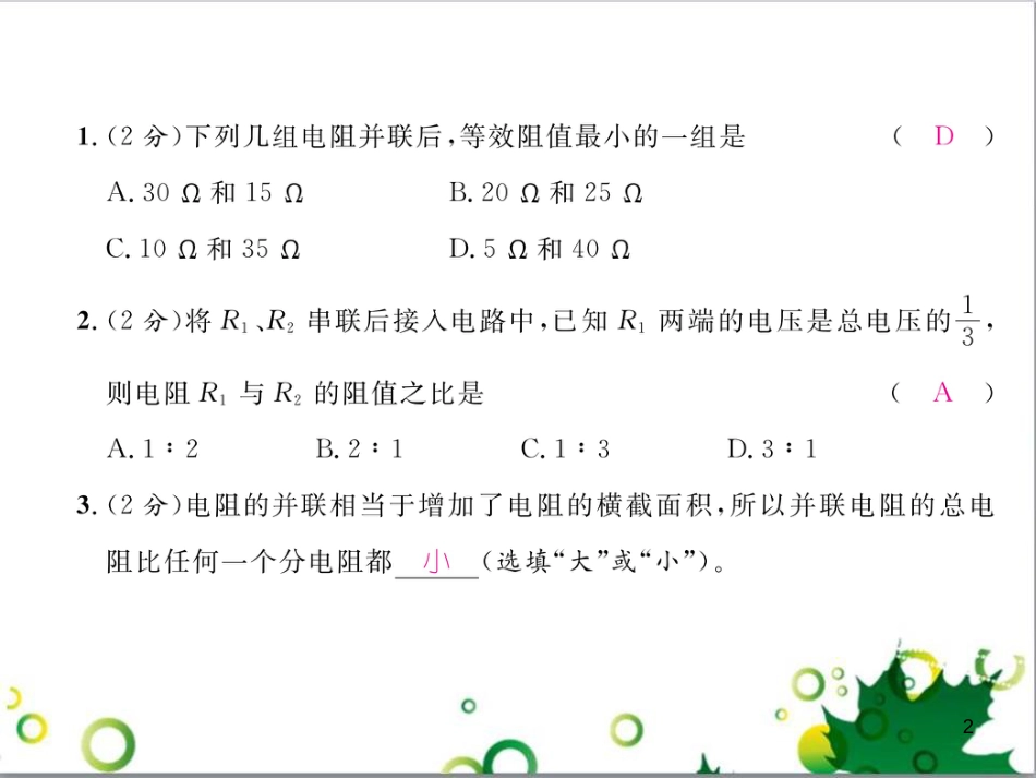 三年级语文上册 第三单元期末总复习课件 新人教版 (886)_第2页