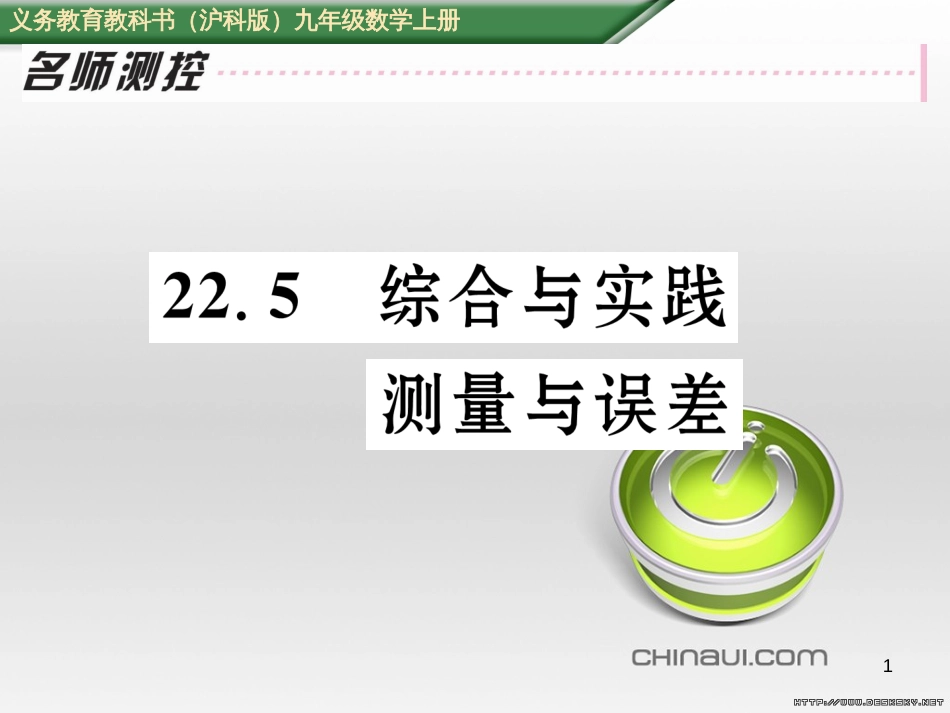 九年级数学上册 23.3.1 相似三角形课件 （新版）华东师大版 (269)_第1页