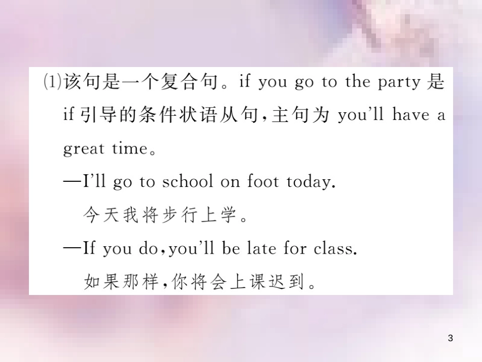 八年级英语上册 Unit 10 If you go to the party，you’ll have a great time（第1课时）Section A（1a-2d）习题课件 （新版）人教新目标版_第3页