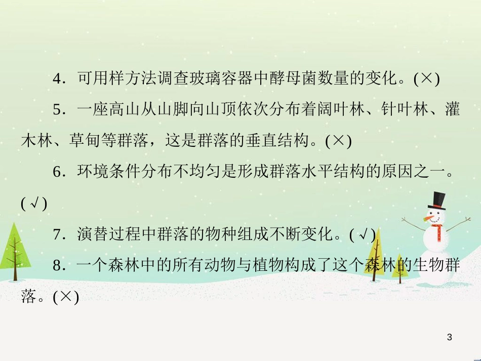 高考化学一轮复习 第1章 化学计量在实验中的应用 第1讲 物质的量 气体摩尔体积课件 新人教版 (189)_第3页
