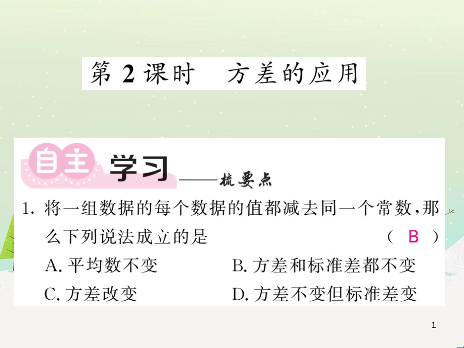 高中政治 第1课 生活在人民当家作主的国家 第2框 政治权利与义务参与政治生活的基础课件 新人教版必修2 (142)_第1页
