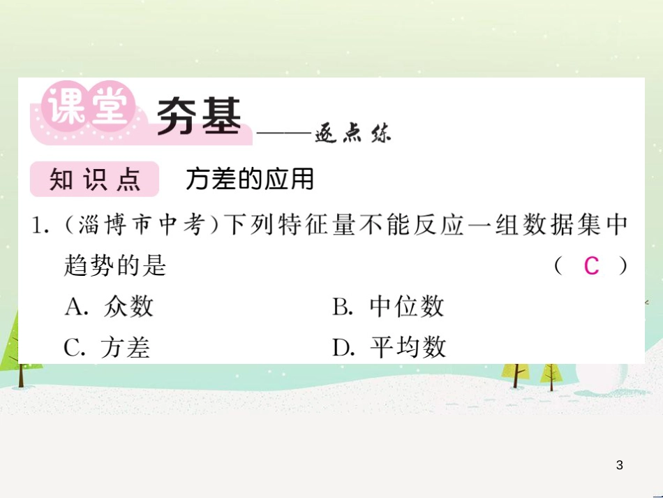 高中政治 第1课 生活在人民当家作主的国家 第2框 政治权利与义务参与政治生活的基础课件 新人教版必修2 (142)_第3页