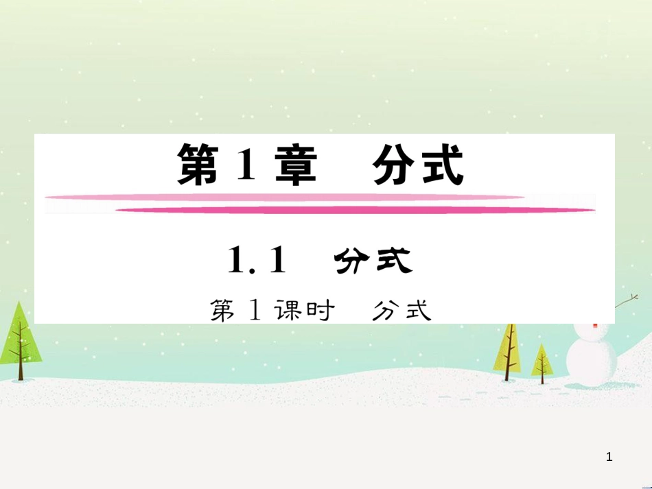 高中政治 第1课 生活在人民当家作主的国家 第2框 政治权利与义务参与政治生活的基础课件 新人教版必修2 (51)_第1页