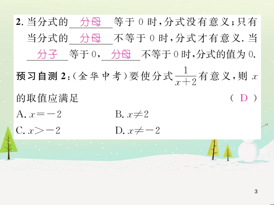 高中政治 第1课 生活在人民当家作主的国家 第2框 政治权利与义务参与政治生活的基础课件 新人教版必修2 (51)_第3页
