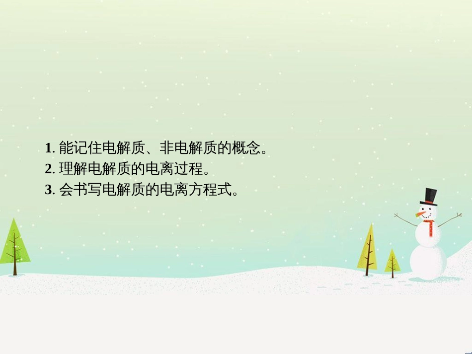 高中政治 第1课 生活在人民当家作主的国家 第2框 政治权利与义务参与政治生活的基础课件 新人教版必修2 (551)_第2页