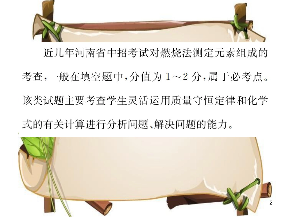 （河南专版）九年级化学上册 滚动小专题（三）质量守恒定律的定量计算（增分课练）习题课件 （新版）新人教版_第2页