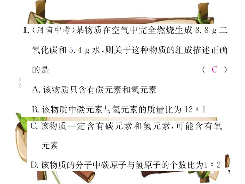 （河南专版）九年级化学上册 滚动小专题（三）质量守恒定律的定量计算（增分课练）习题课件 （新版）新人教版_第3页