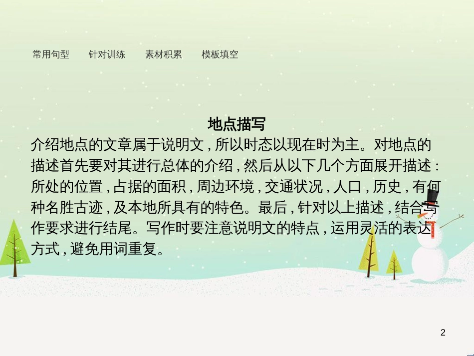 高中政治 第1课 生活在人民当家作主的国家 第2框 政治权利与义务参与政治生活的基础课件 新人教版必修2 (1851)_第2页