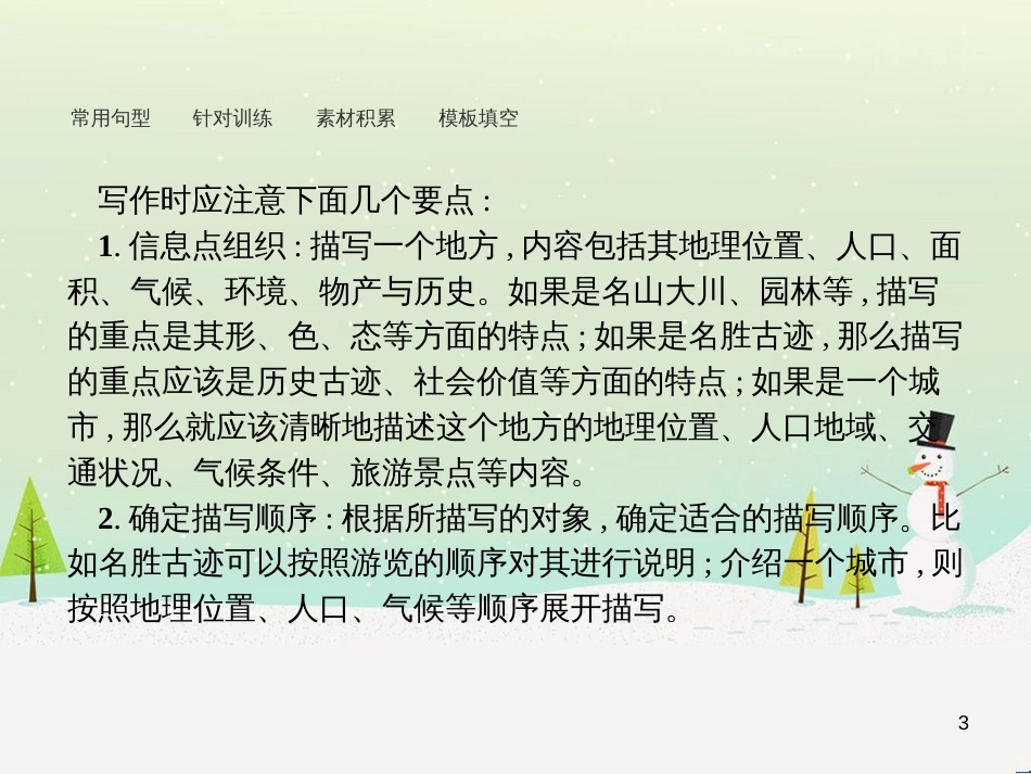 高中政治 第1课 生活在人民当家作主的国家 第2框 政治权利与义务参与政治生活的基础课件 新人教版必修2 (1851)_第3页