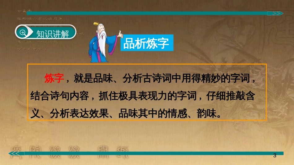 七年级语文上册 阅读考点精讲 古诗文 赏析诗词中的关键词课件 新人教版_第3页