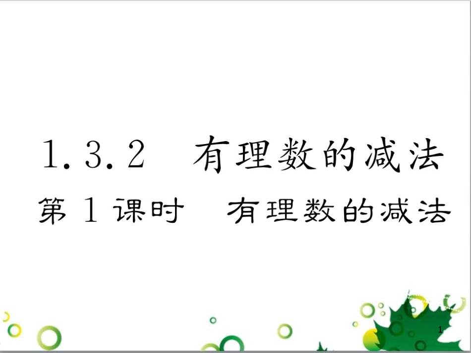 三年级语文上册 第三单元期末总复习课件 新人教版 (1339)_第1页