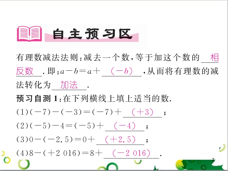 三年级语文上册 第三单元期末总复习课件 新人教版 (1339)_第2页
