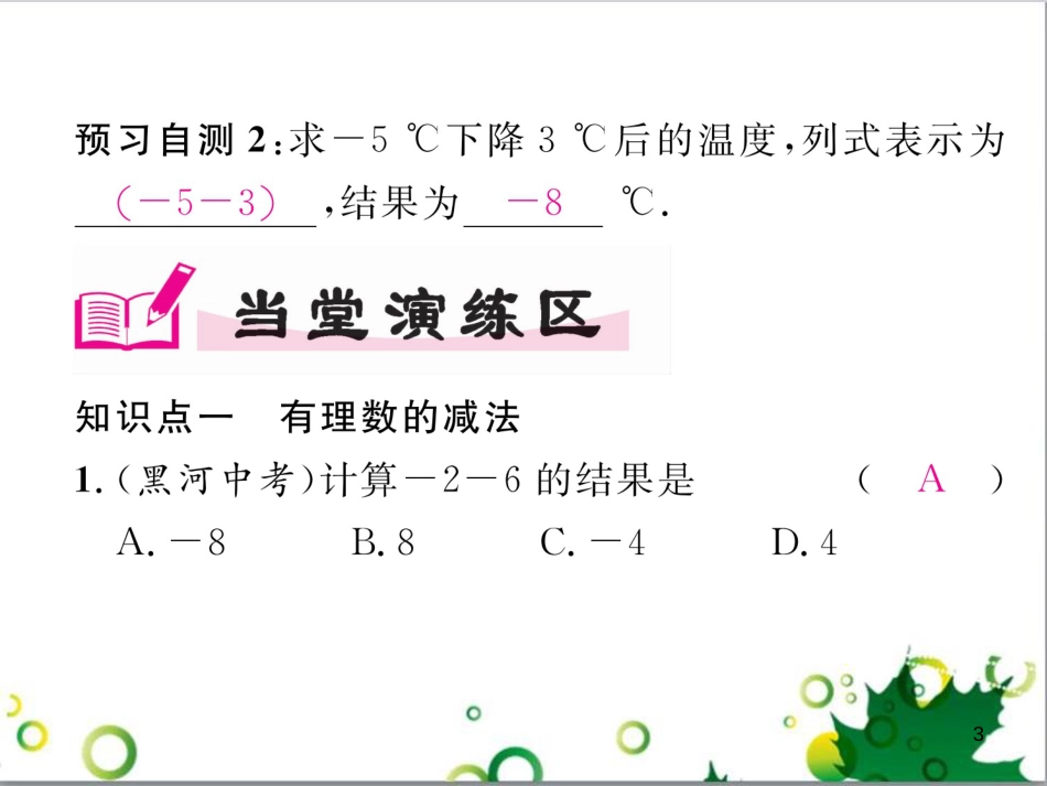 三年级语文上册 第三单元期末总复习课件 新人教版 (1339)_第3页
