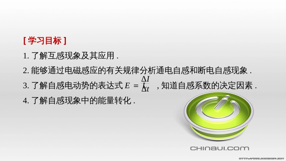 高中物理 第一章 电磁感应章末课件 教科版选修3-2 (80)_第2页