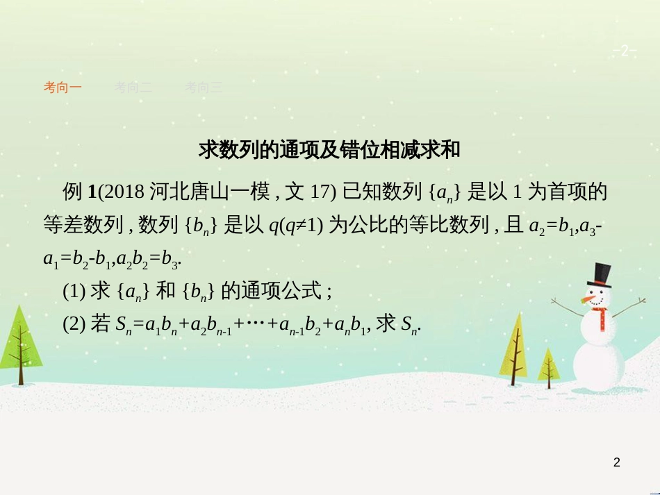 高考地理二轮复习 考前三个月 第二部分 专题二 解题技能提升练 11 基础知识调用专练——破解“基础知识用不上”困惑课件 (371)_第2页
