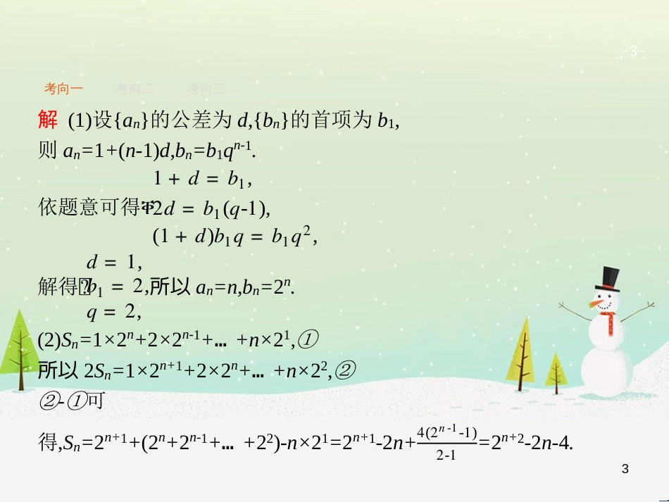 高考地理二轮复习 考前三个月 第二部分 专题二 解题技能提升练 11 基础知识调用专练——破解“基础知识用不上”困惑课件 (371)_第3页