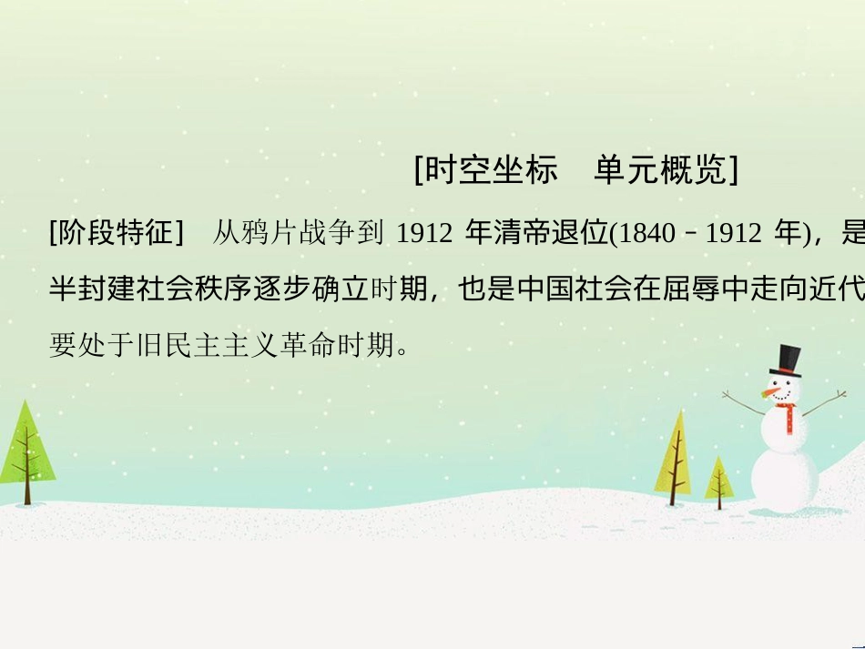 高考历史一轮总复习 第1部分 中国古代史 第1单元 第1讲 先秦时期的政治、经济和思想文化课件 (33)_第3页