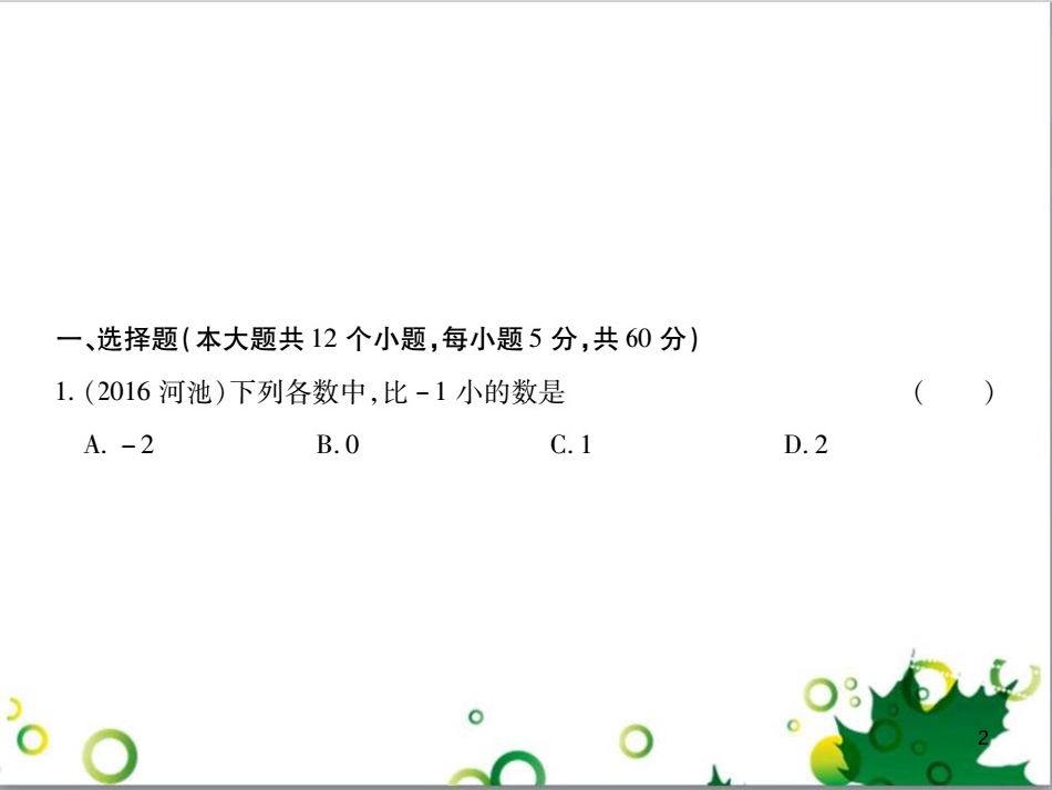 中考英语专题复习 前题型专题探究 专题一 听力理解课件 (255)_第2页