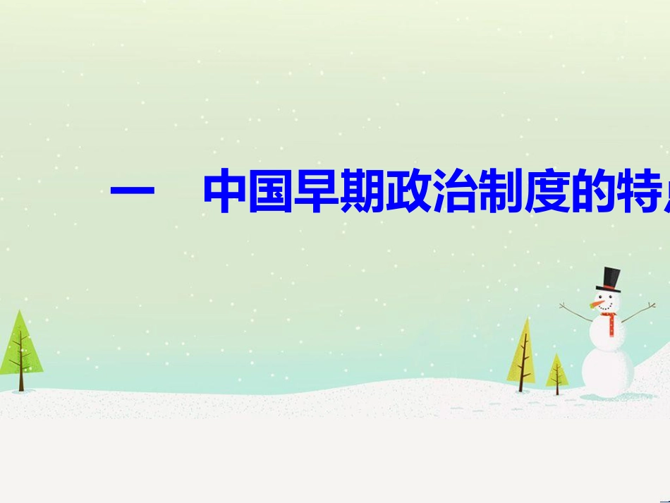 高中政治 第1课 生活在人民当家作主的国家 第2框 政治权利与义务参与政治生活的基础课件 新人教版必修2 (1015)_第2页