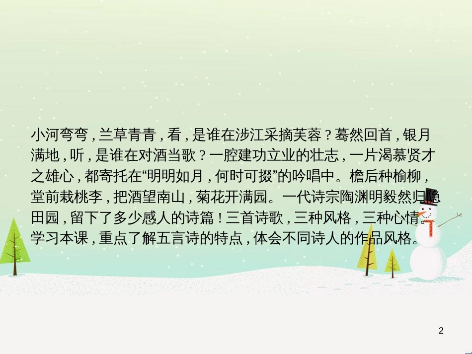 高中政治 第1课 生活在人民当家作主的国家 第2框 政治权利与义务参与政治生活的基础课件 新人教版必修2 (2108)_第2页