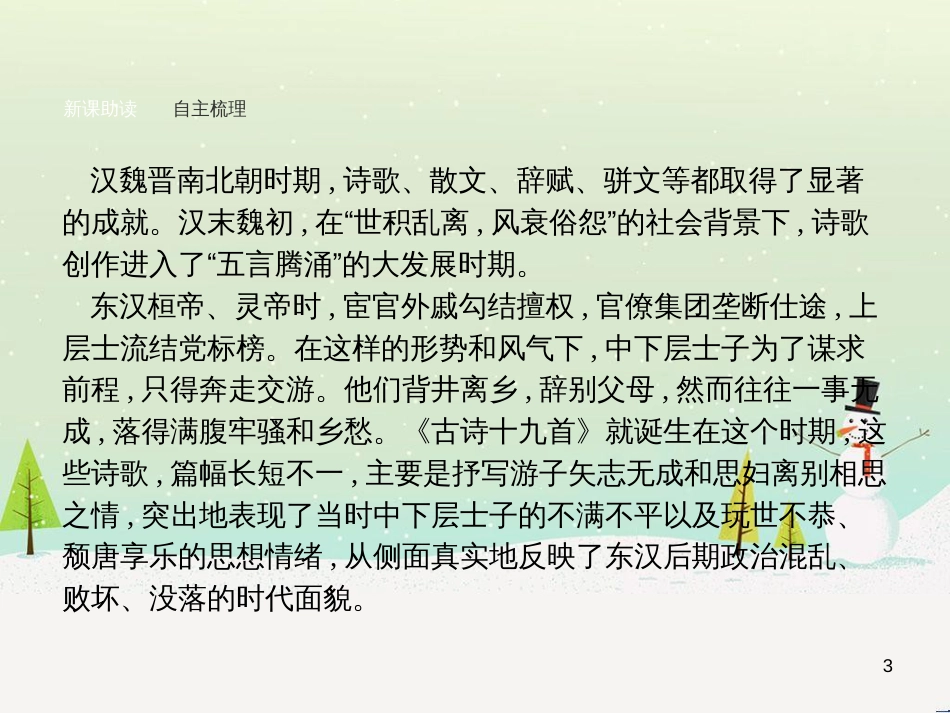 高中政治 第1课 生活在人民当家作主的国家 第2框 政治权利与义务参与政治生活的基础课件 新人教版必修2 (2108)_第3页