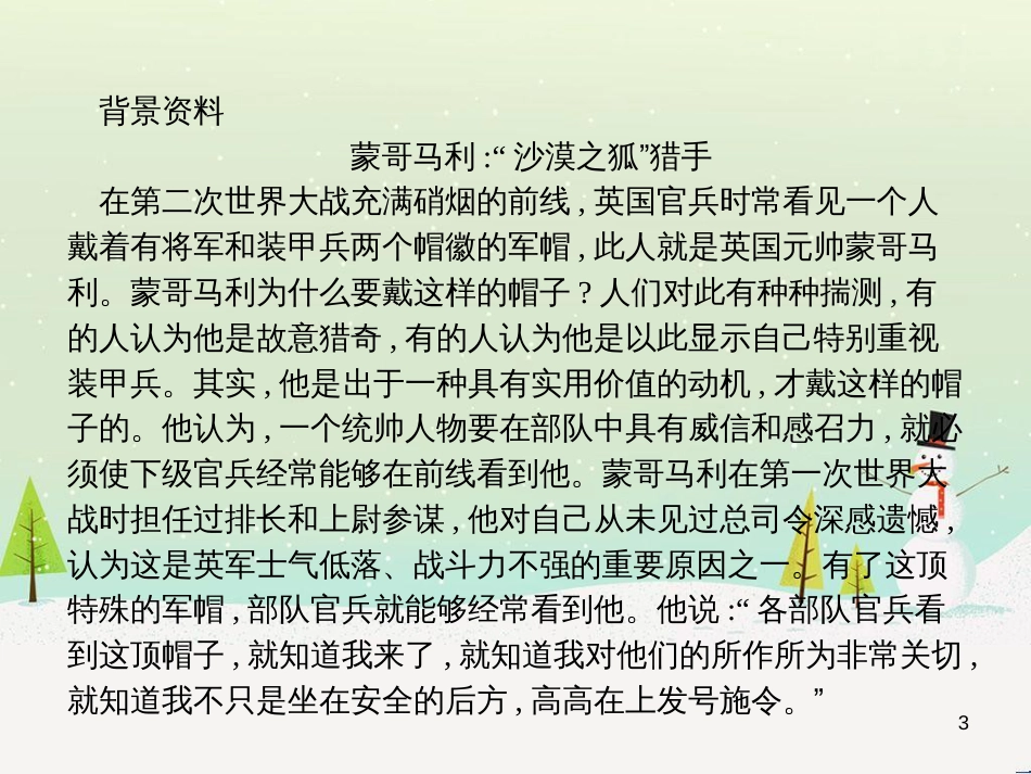高中政治 第1课 生活在人民当家作主的国家 第2框 政治权利与义务参与政治生活的基础课件 新人教版必修2 (2188)_第3页