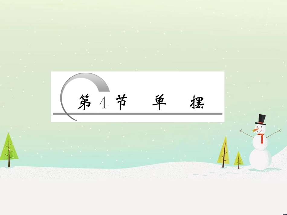 高中政治 第1课 生活在人民当家作主的国家 第2框 政治权利与义务参与政治生活的基础课件 新人教版必修2 (1753)_第3页