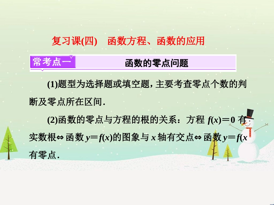 高中政治 第1课 生活在人民当家作主的国家 第2框 政治权利与义务参与政治生活的基础课件 新人教版必修2 (1580)_第1页
