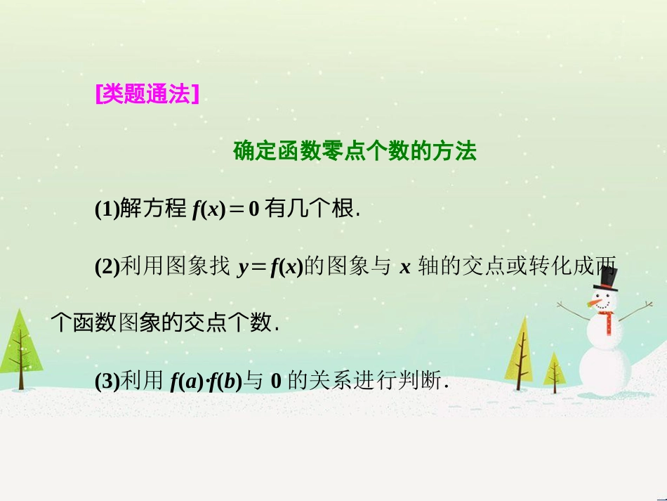 高中政治 第1课 生活在人民当家作主的国家 第2框 政治权利与义务参与政治生活的基础课件 新人教版必修2 (1580)_第3页