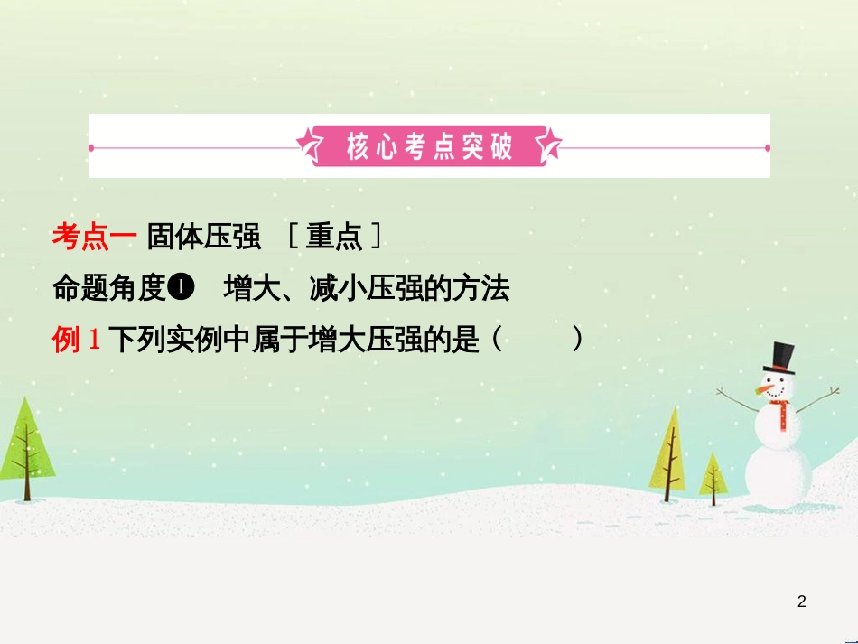 高考地理一轮复习 第3单元 从地球圈层看地理环境 答题模板2 气候成因和特征描述型课件 鲁教版必修1 (16)_第2页