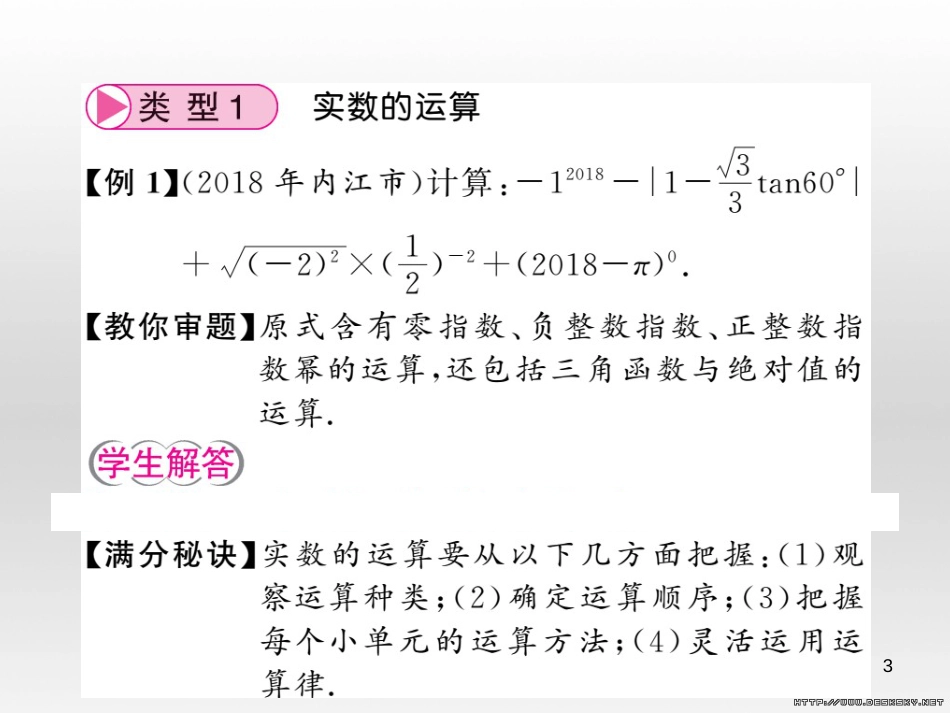 中考数学复习 中考模拟卷（一）课件 (109)_第3页