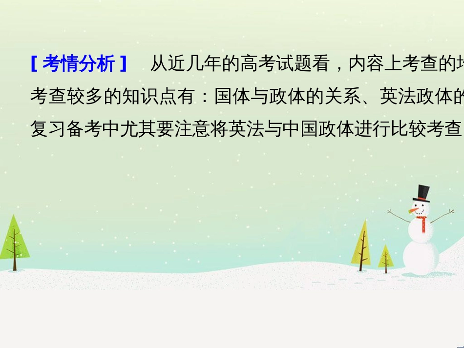高考政治二轮复习 第1部分 专题突破 专题八 文化作用与文化发展（第1课时）核心考点突破课件 (14)_第3页