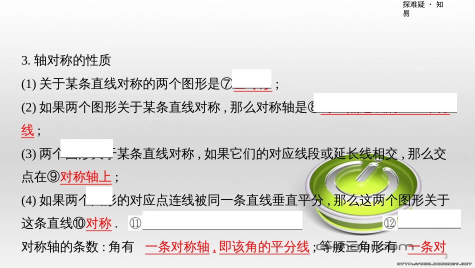 中考数学一轮复习 第一单元 数与式 第4讲 二次根式课件 (38)_第3页