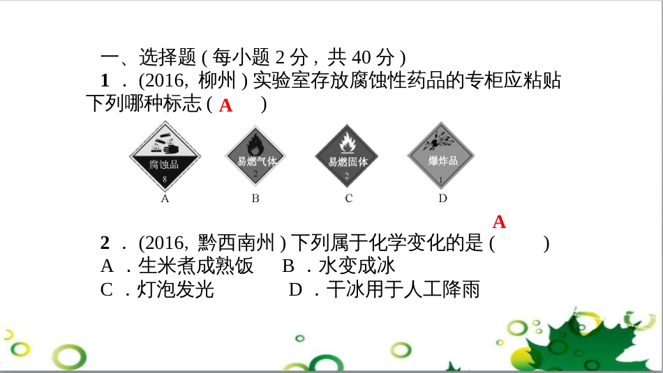 三年级语文上册 第三单元期末总复习课件 新人教版 (394)_第2页