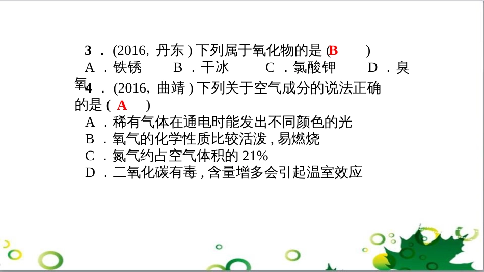 三年级语文上册 第三单元期末总复习课件 新人教版 (394)_第3页